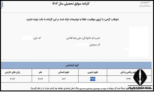تراز سوابق تحصیلی در کنکور